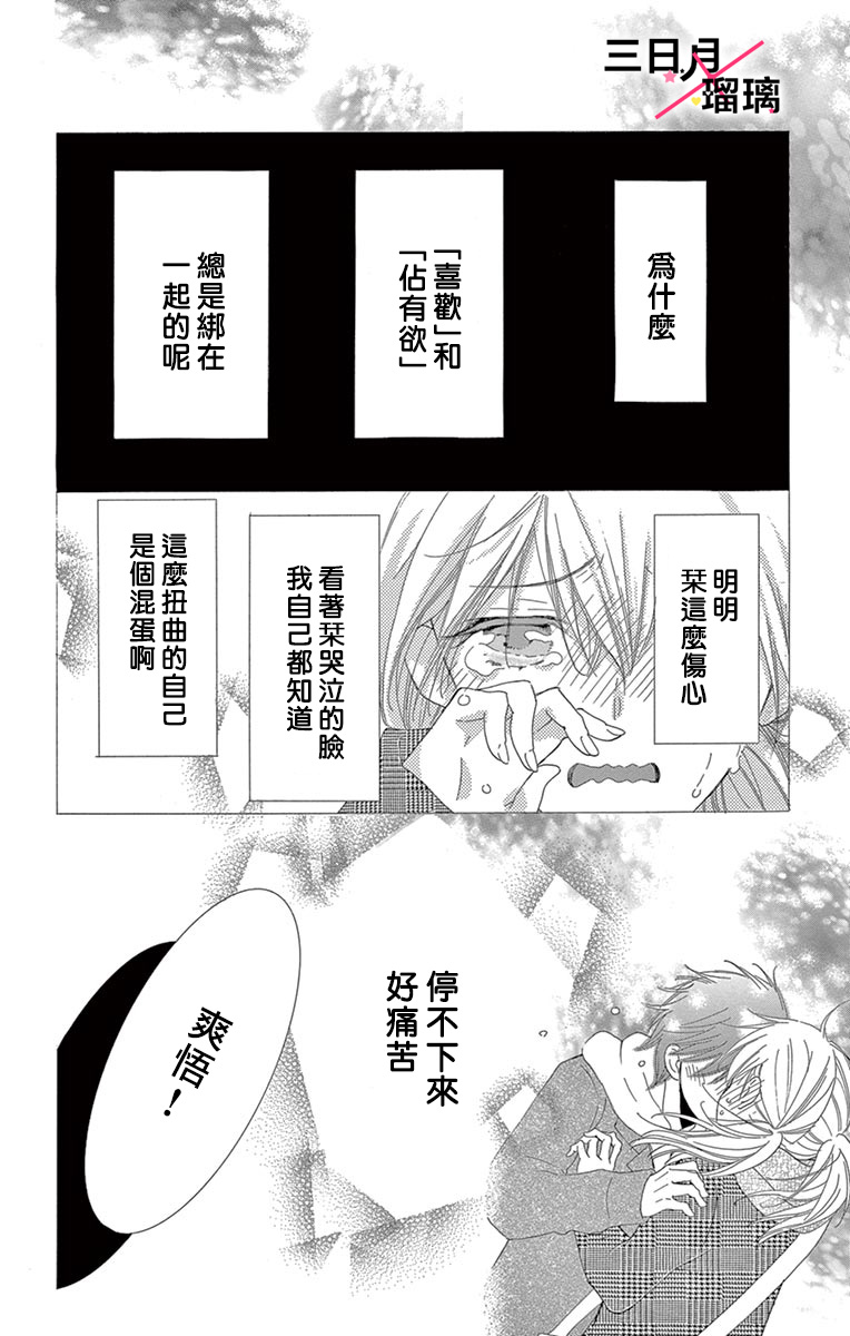 初恋×Again韩漫全集-第02话无删减无遮挡章节图片 