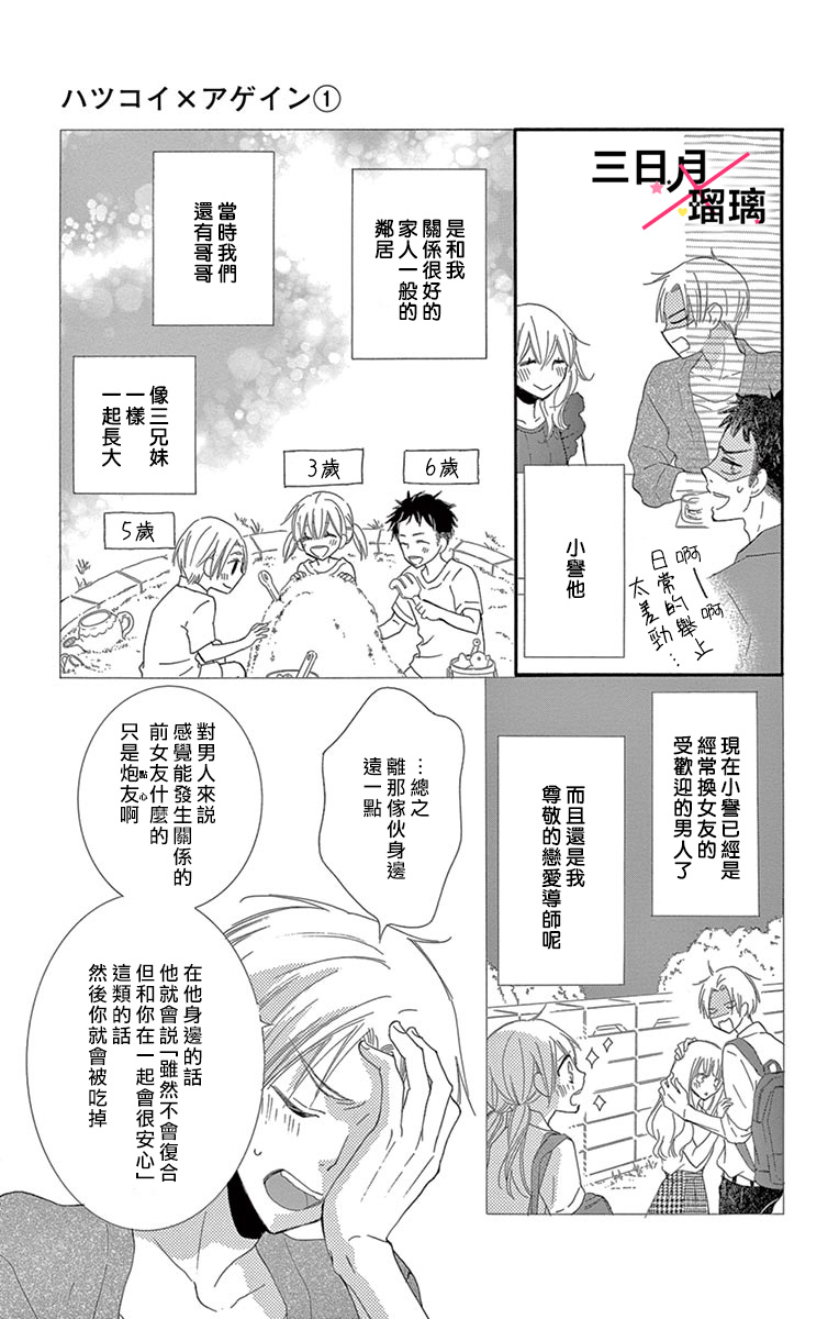 初恋×Again韩漫全集-第02话无删减无遮挡章节图片 