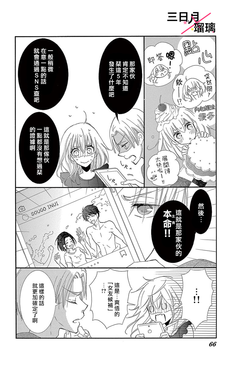 初恋×Again韩漫全集-第02话无删减无遮挡章节图片 