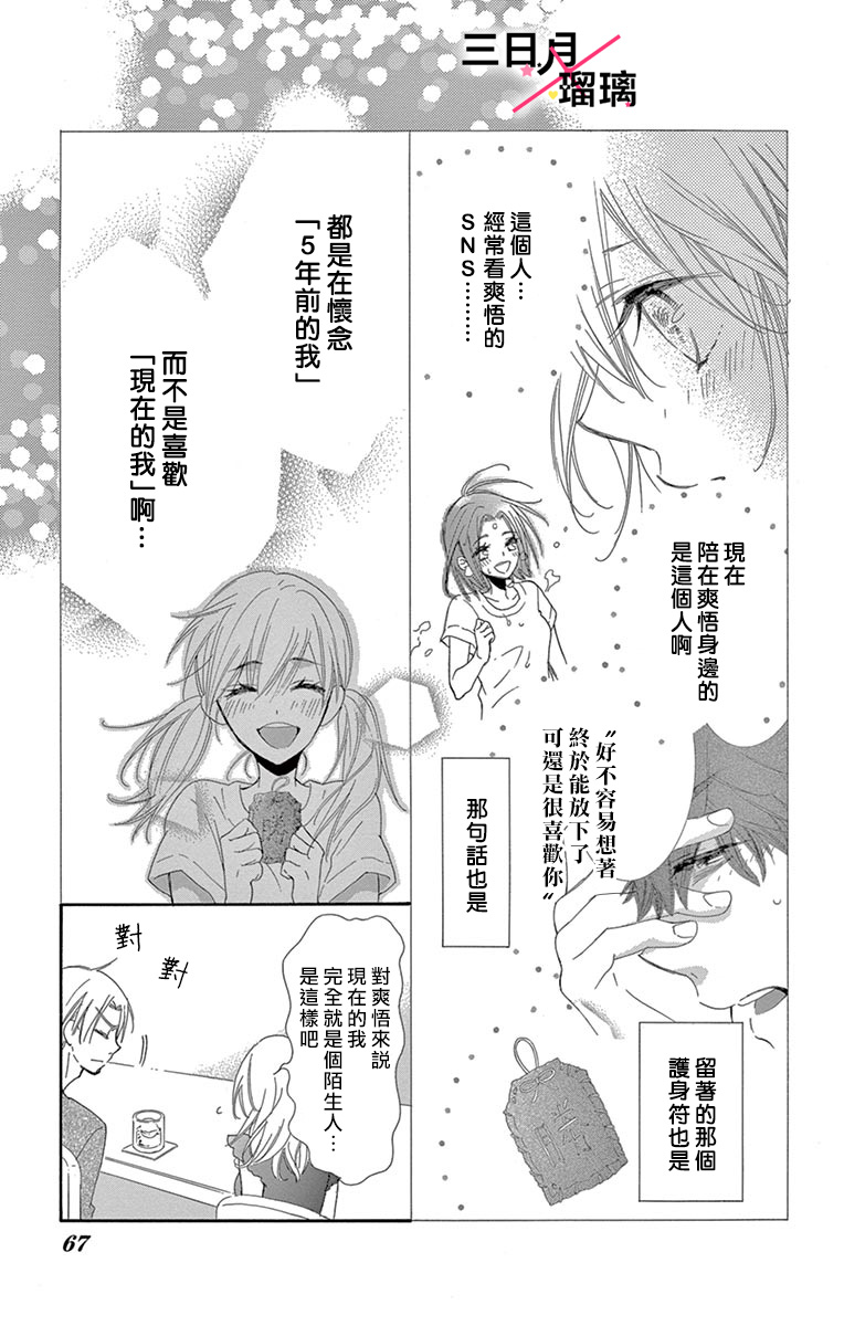 初恋×Again韩漫全集-第02话无删减无遮挡章节图片 