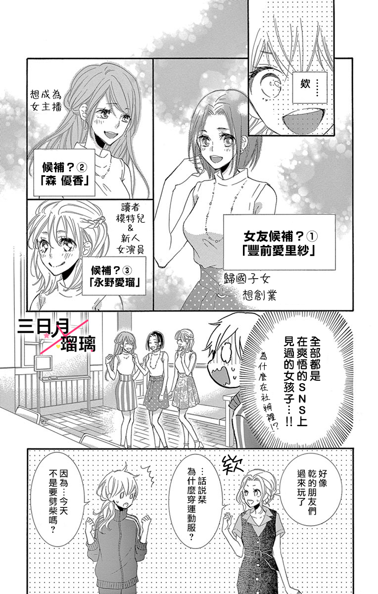 初恋×Again韩漫全集-第02话无删减无遮挡章节图片 