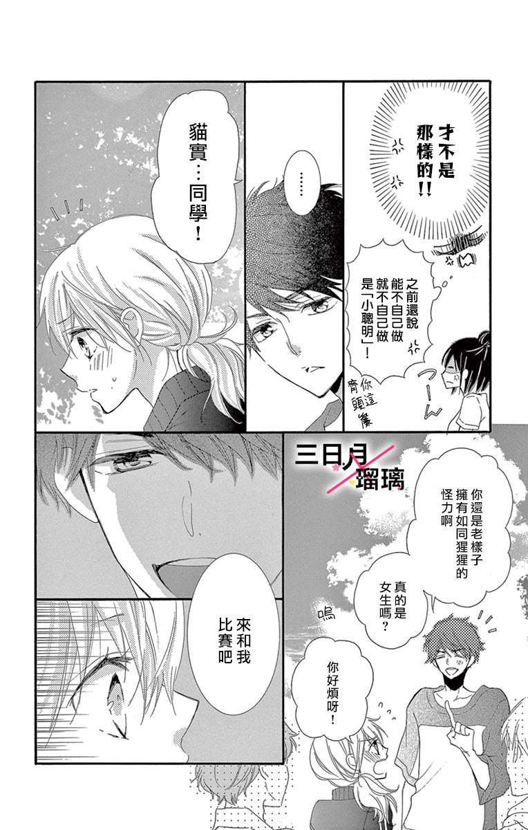 初恋×Again韩漫全集-第02话无删减无遮挡章节图片 