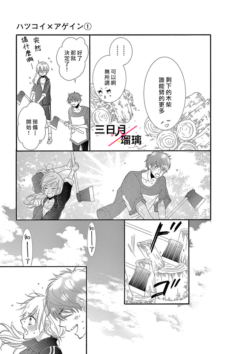 初恋×Again韩漫全集-第02话无删减无遮挡章节图片 