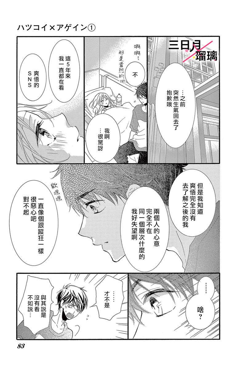 初恋×Again韩漫全集-第02话无删减无遮挡章节图片 