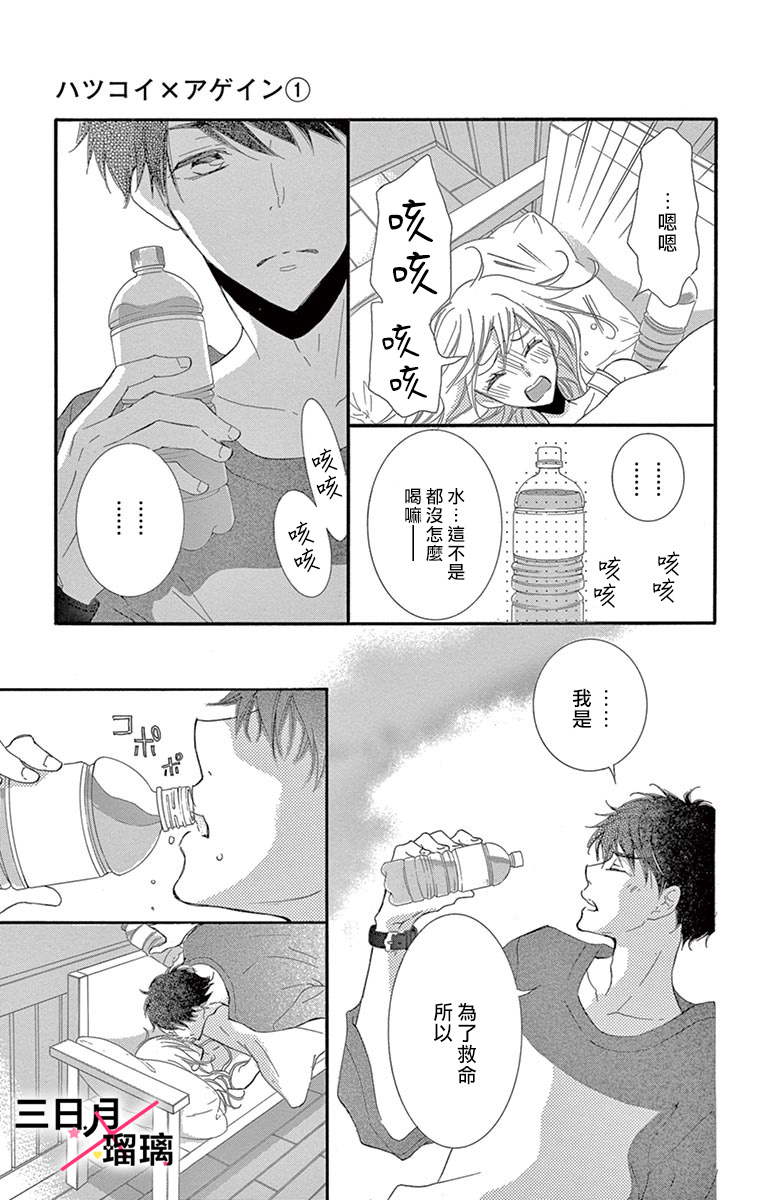 初恋×Again韩漫全集-第02话无删减无遮挡章节图片 