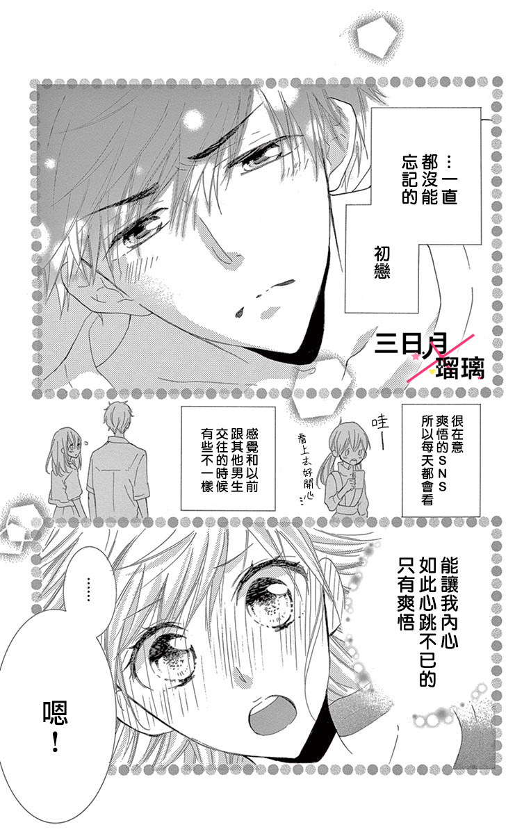 初恋×Again韩漫全集-第02话无删减无遮挡章节图片 