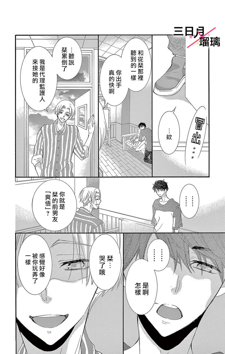 初恋×Again韩漫全集-第02话无删减无遮挡章节图片 