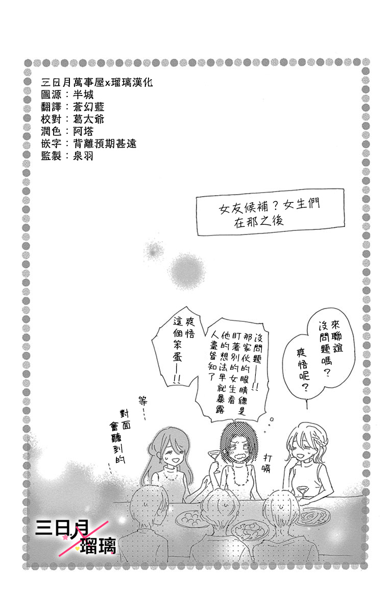 初恋×Again韩漫全集-第02话无删减无遮挡章节图片 