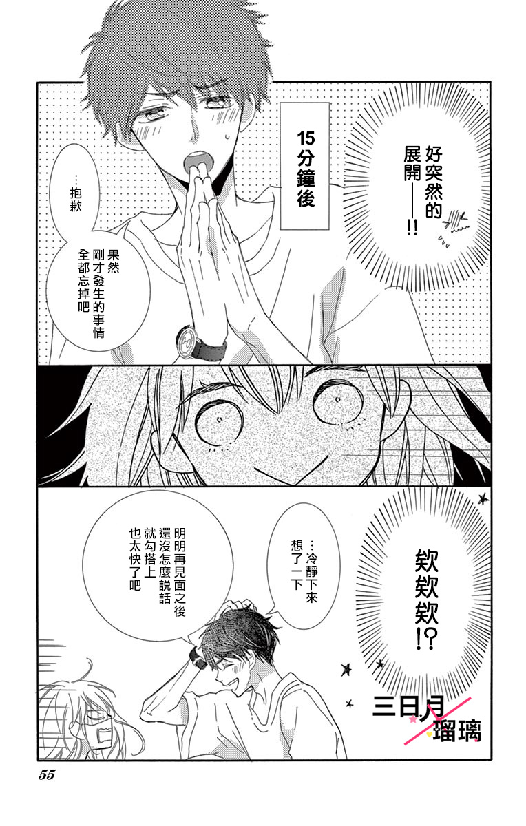 初恋×Again韩漫全集-第02话无删减无遮挡章节图片 