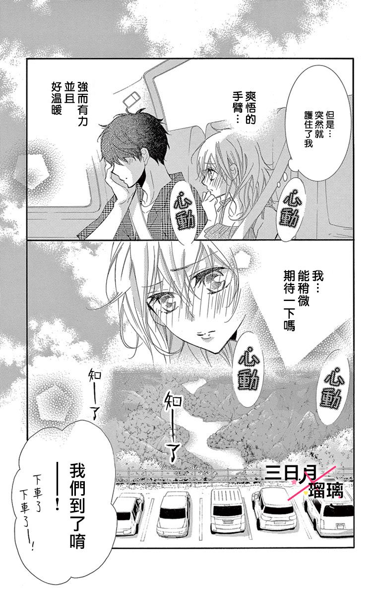 初恋×Again韩漫全集-第03话无删减无遮挡章节图片 