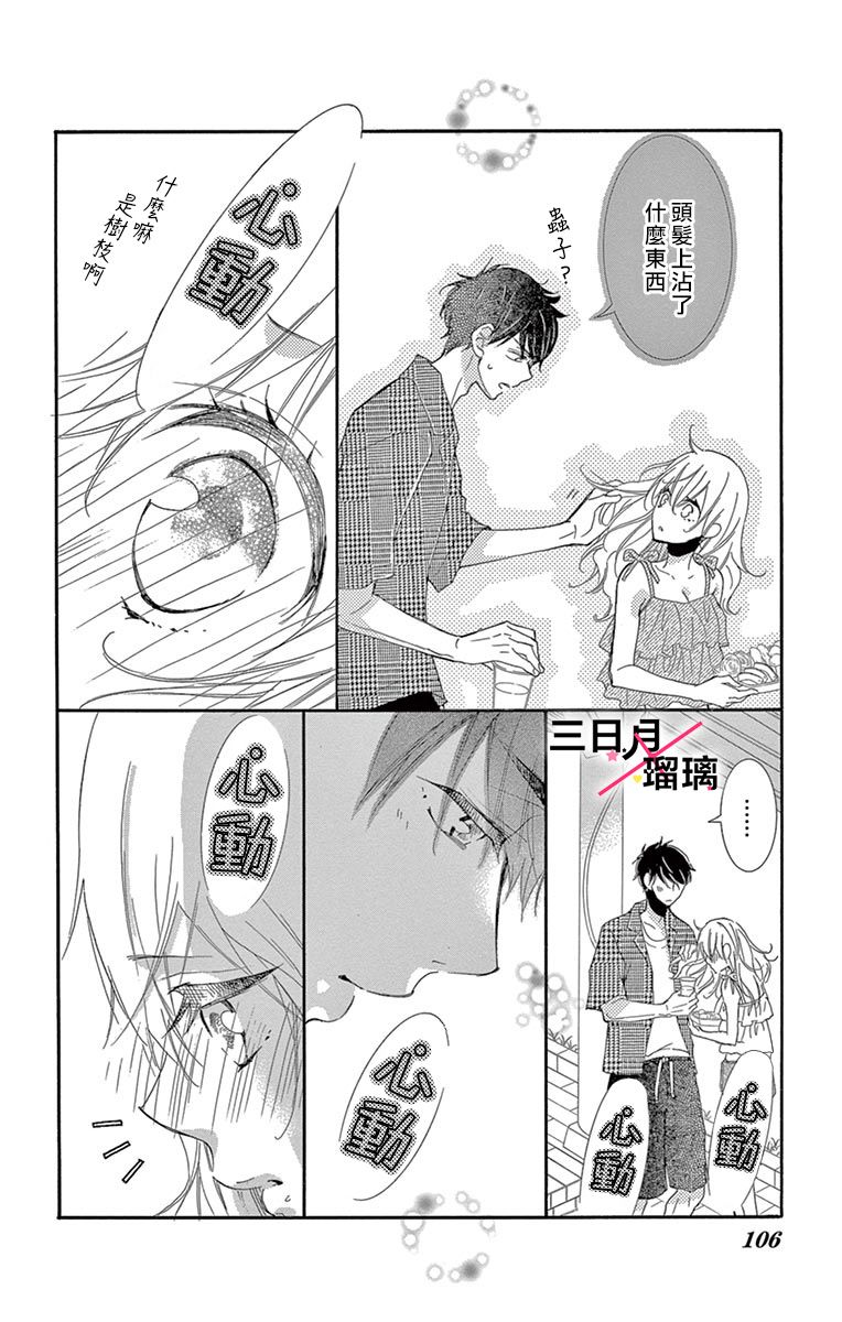 初恋×Again韩漫全集-第03话无删减无遮挡章节图片 