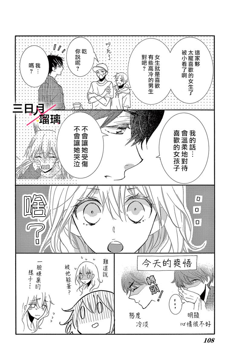 初恋×Again韩漫全集-第03话无删减无遮挡章节图片 