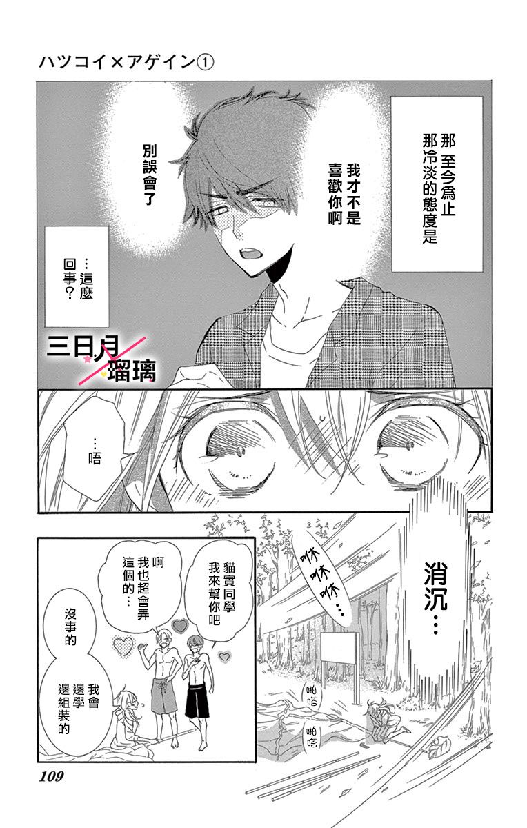 初恋×Again韩漫全集-第03话无删减无遮挡章节图片 