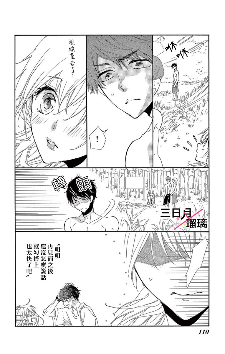 初恋×Again韩漫全集-第03话无删减无遮挡章节图片 