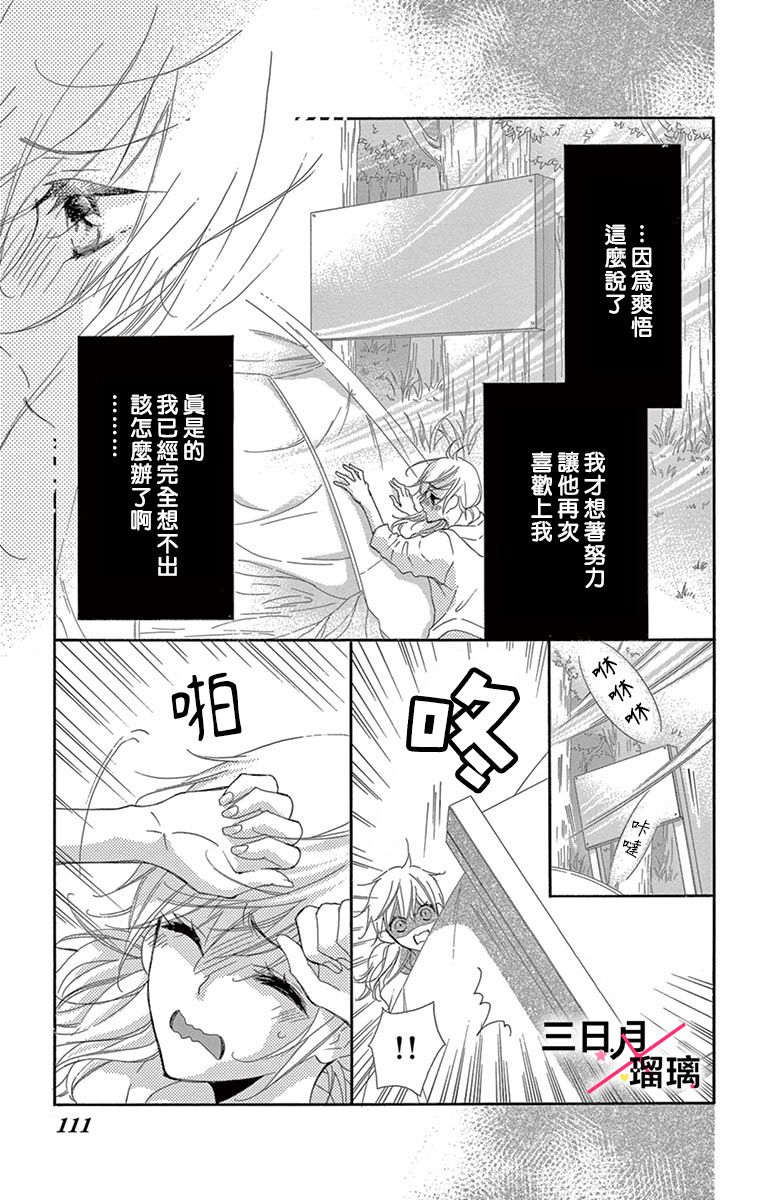 初恋×Again韩漫全集-第03话无删减无遮挡章节图片 