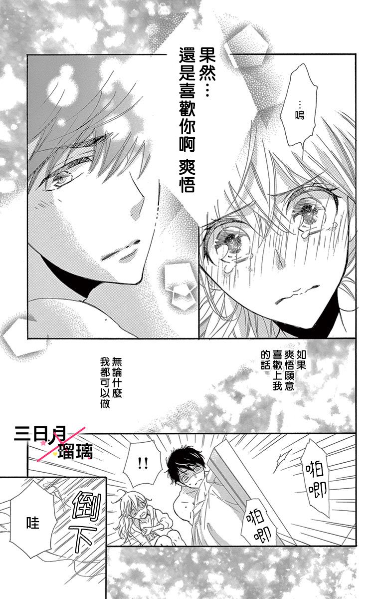 初恋×Again韩漫全集-第03话无删减无遮挡章节图片 