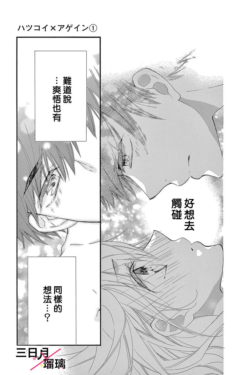 初恋×Again韩漫全集-第03话无删减无遮挡章节图片 