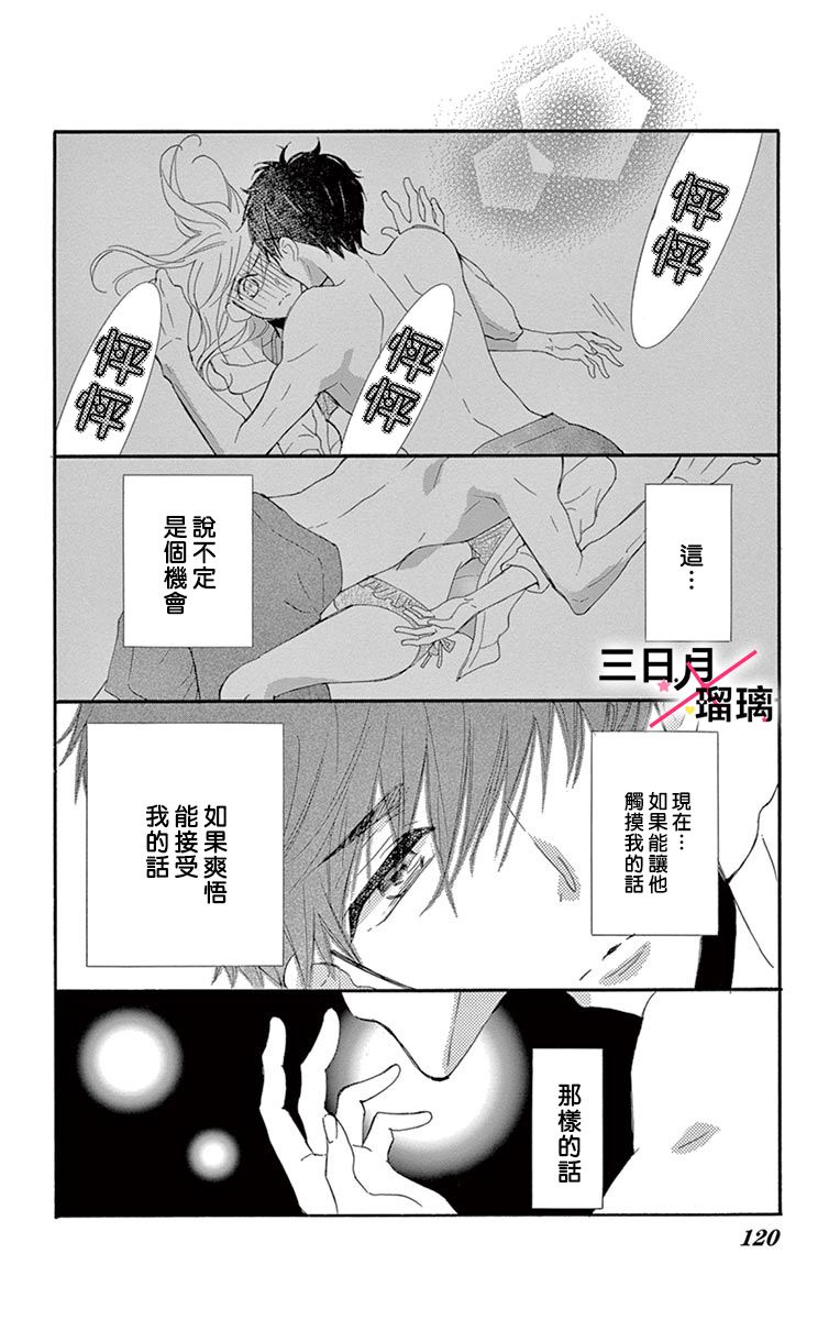 初恋×Again韩漫全集-第03话无删减无遮挡章节图片 