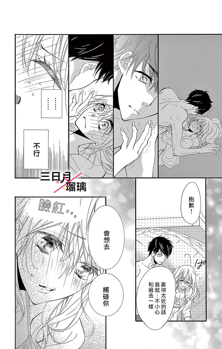 初恋×Again韩漫全集-第03话无删减无遮挡章节图片 