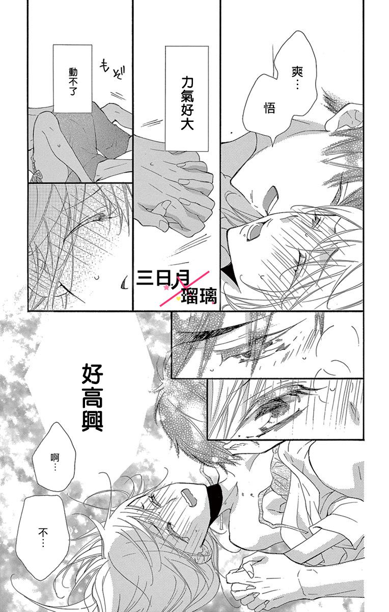初恋×Again韩漫全集-第03话无删减无遮挡章节图片 