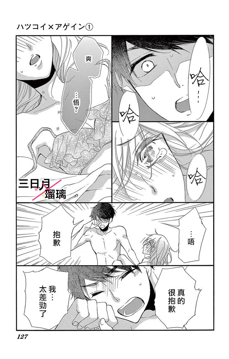 初恋×Again韩漫全集-第03话无删减无遮挡章节图片 