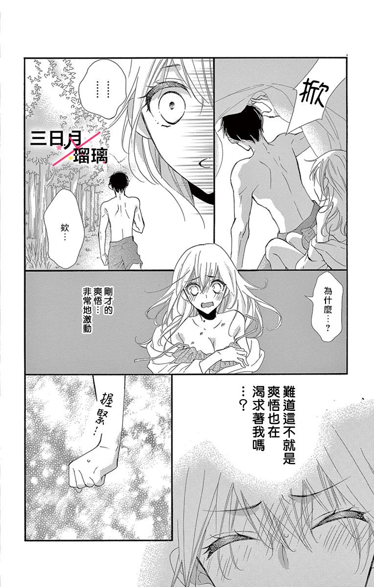 初恋×Again韩漫全集-第03话无删减无遮挡章节图片 