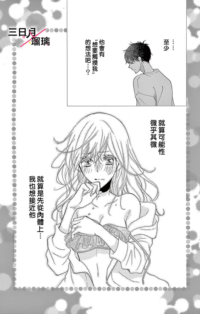 初恋×Again韩漫全集-第03话无删减无遮挡章节图片 