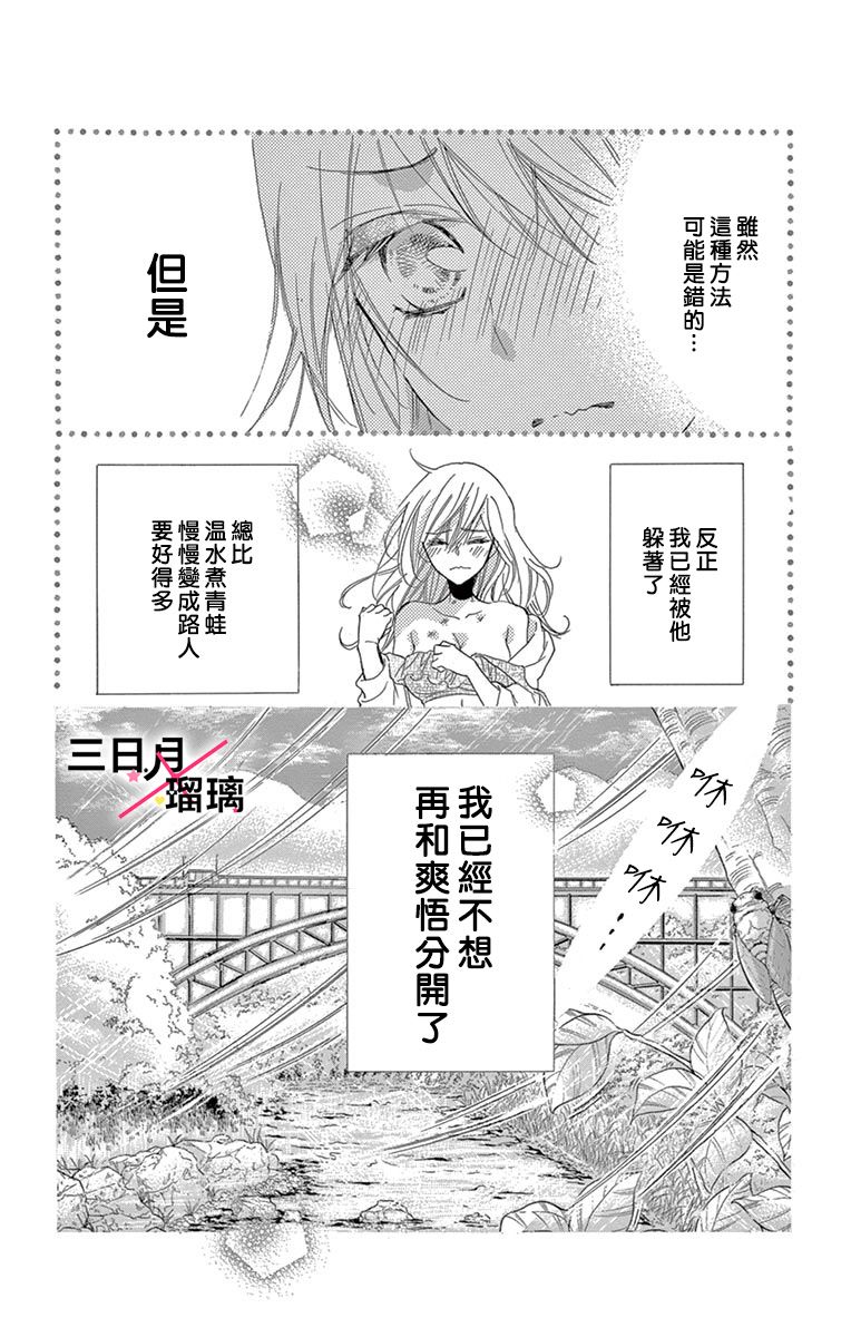 初恋×Again韩漫全集-第03话无删减无遮挡章节图片 