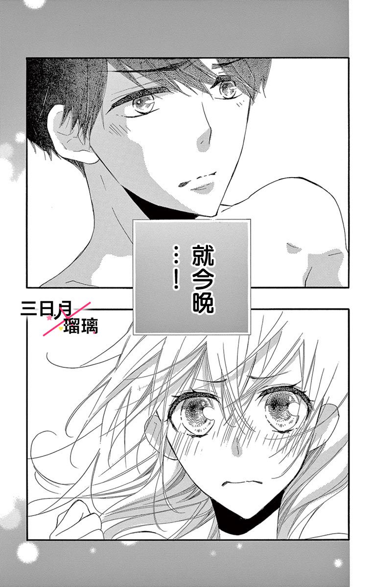 初恋×Again韩漫全集-第03话无删减无遮挡章节图片 
