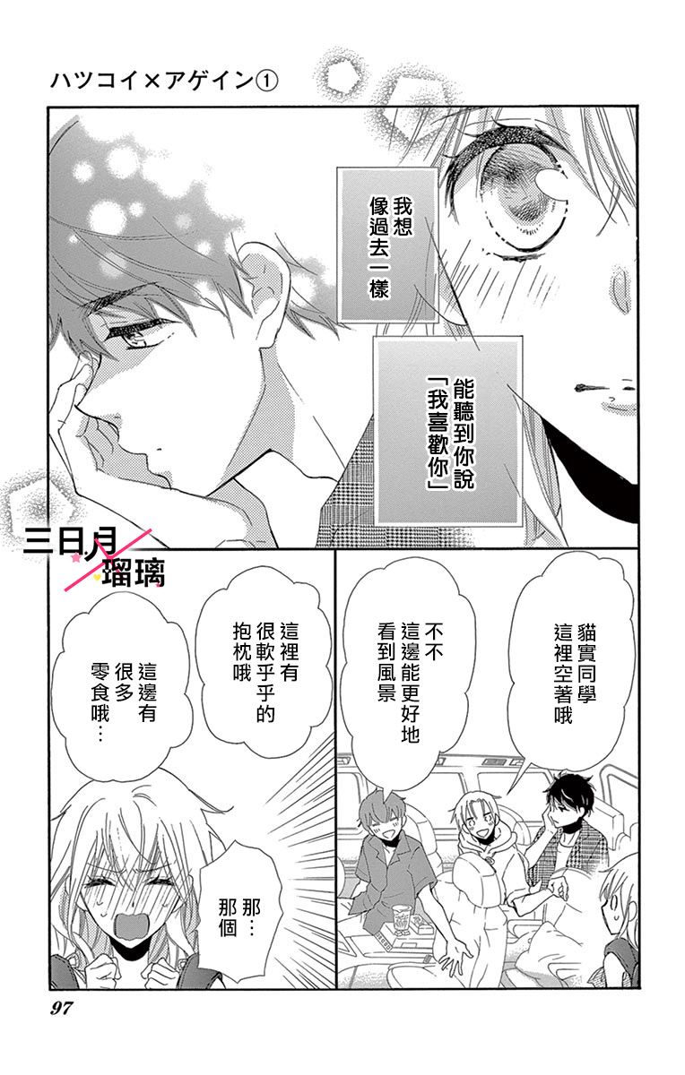 初恋×Again韩漫全集-第03话无删减无遮挡章节图片 