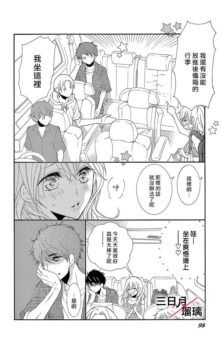初恋×Again韩漫全集-第03话无删减无遮挡章节图片 