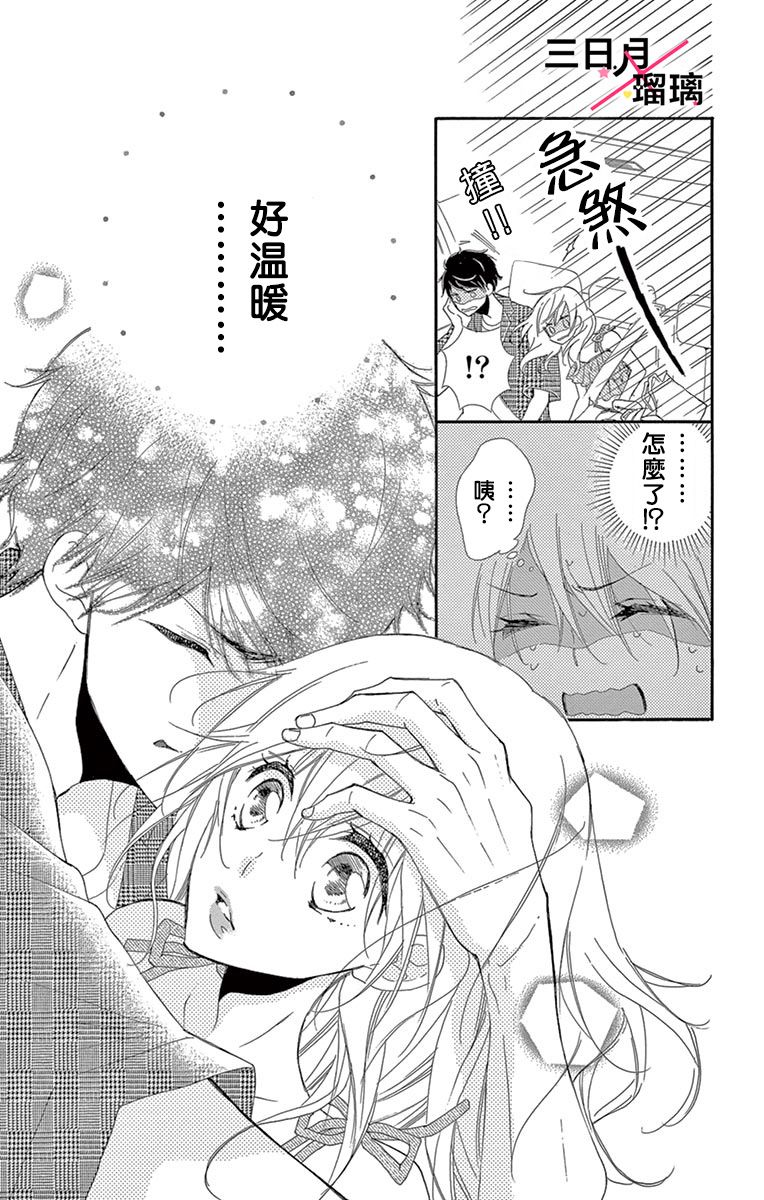 初恋×Again韩漫全集-第03话无删减无遮挡章节图片 