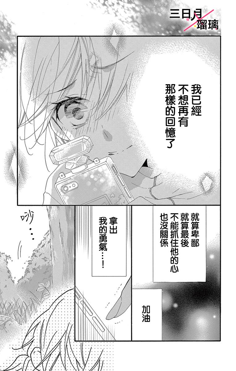 初恋×Again韩漫全集-第04话无删减无遮挡章节图片 