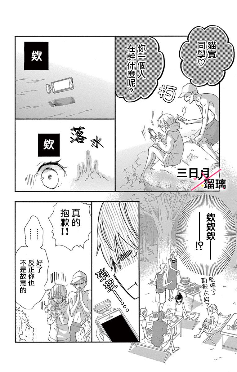 初恋×Again韩漫全集-第04话无删减无遮挡章节图片 