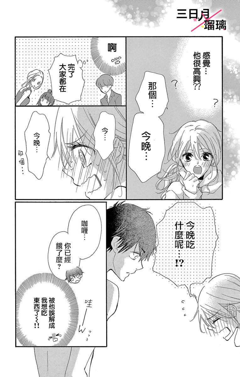初恋×Again韩漫全集-第04话无删减无遮挡章节图片 