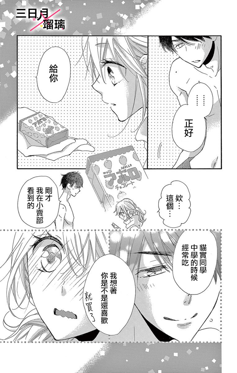 初恋×Again韩漫全集-第04话无删减无遮挡章节图片 