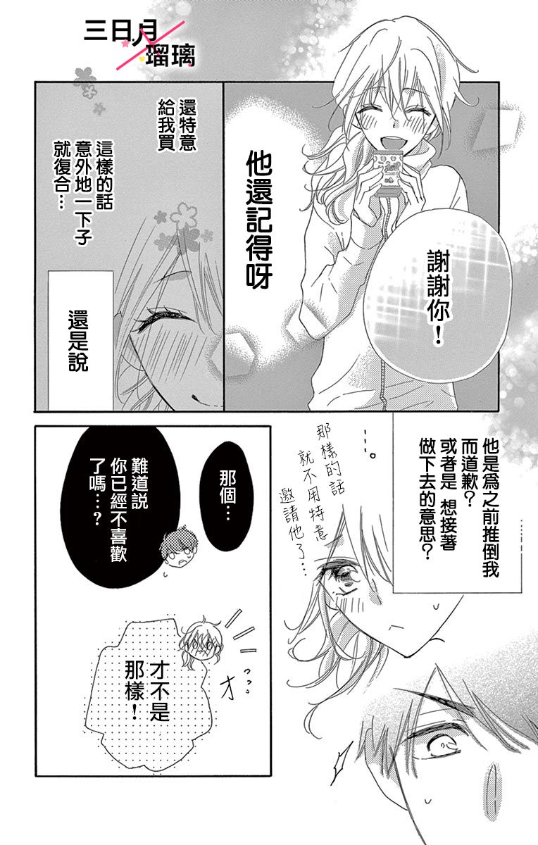 初恋×Again韩漫全集-第04话无删减无遮挡章节图片 