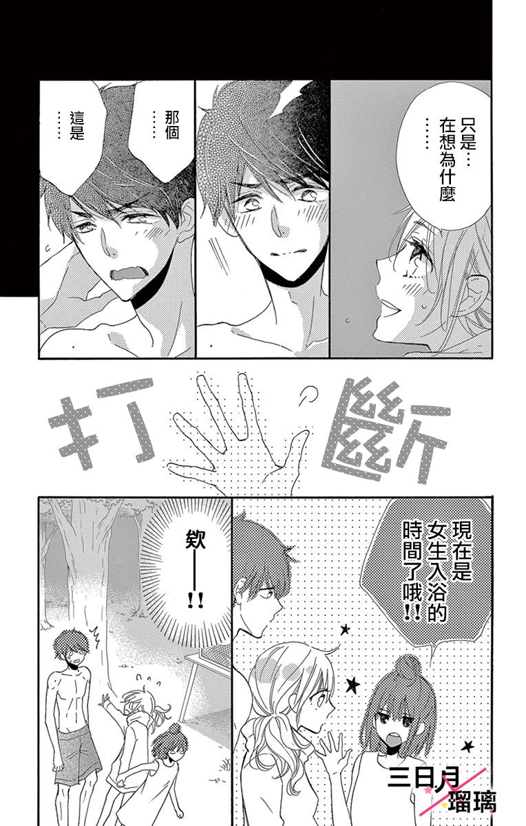 初恋×Again韩漫全集-第04话无删减无遮挡章节图片 