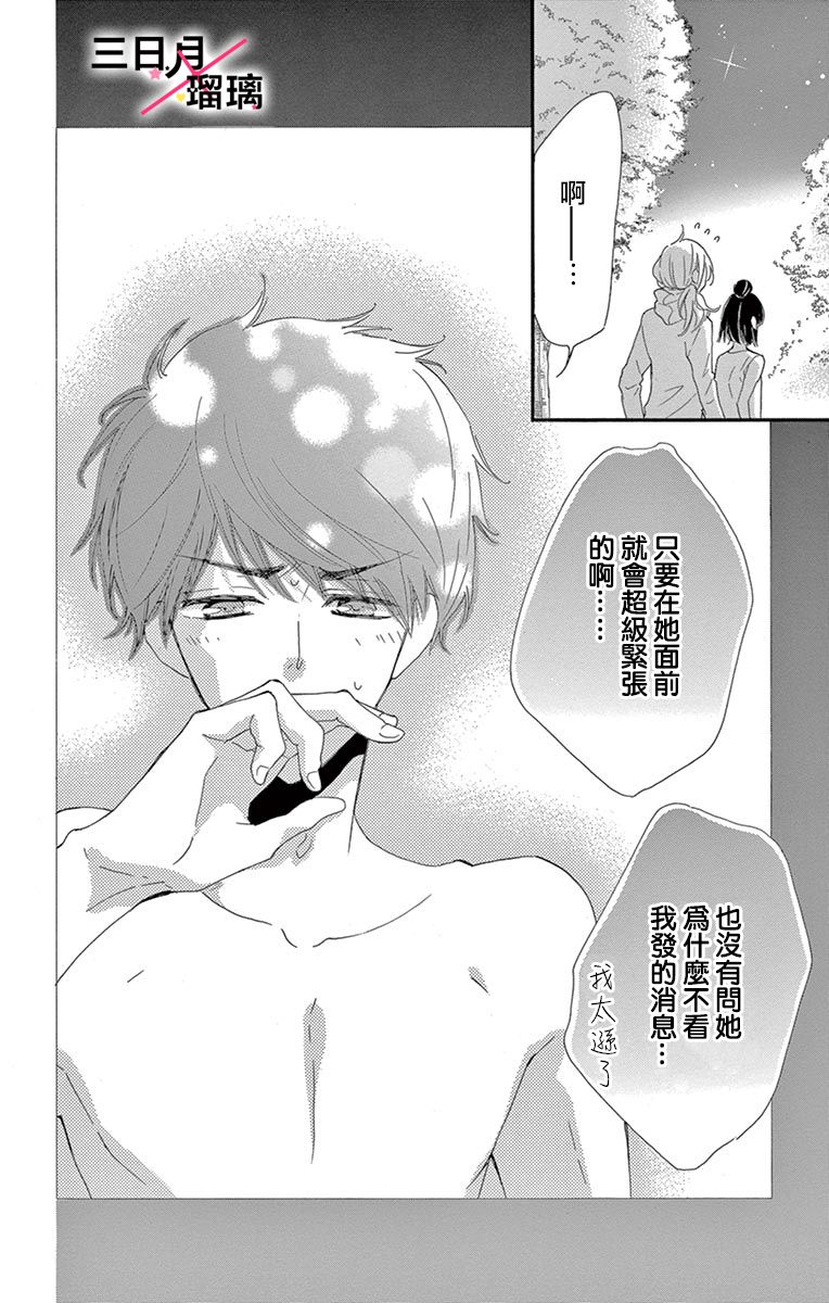初恋×Again韩漫全集-第04话无删减无遮挡章节图片 