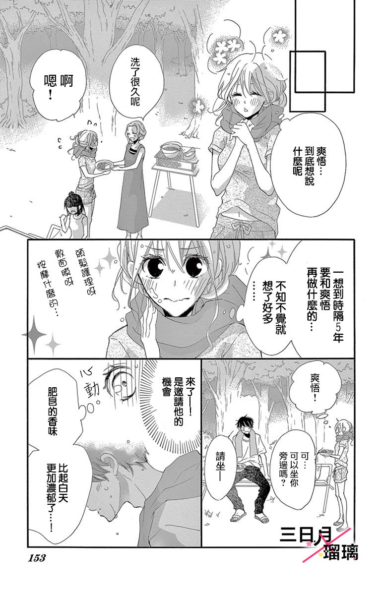 初恋×Again韩漫全集-第04话无删减无遮挡章节图片 