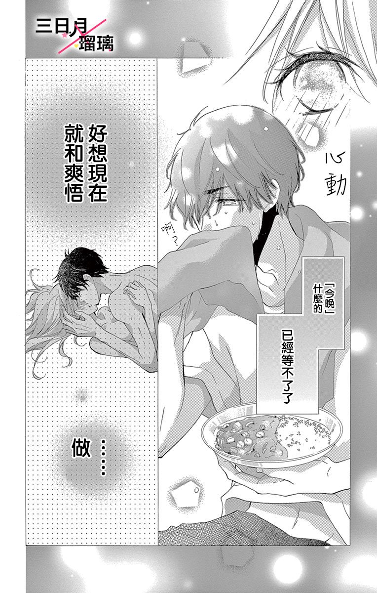 初恋×Again韩漫全集-第04话无删减无遮挡章节图片 