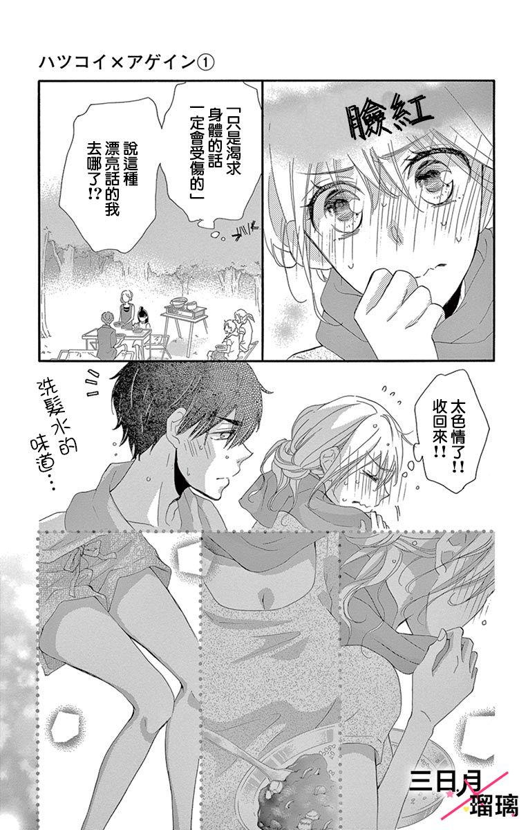 初恋×Again韩漫全集-第04话无删减无遮挡章节图片 
