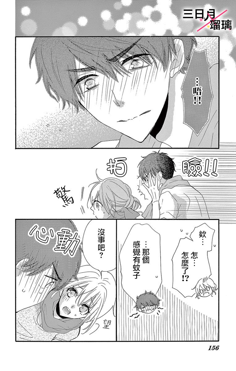 初恋×Again韩漫全集-第04话无删减无遮挡章节图片 