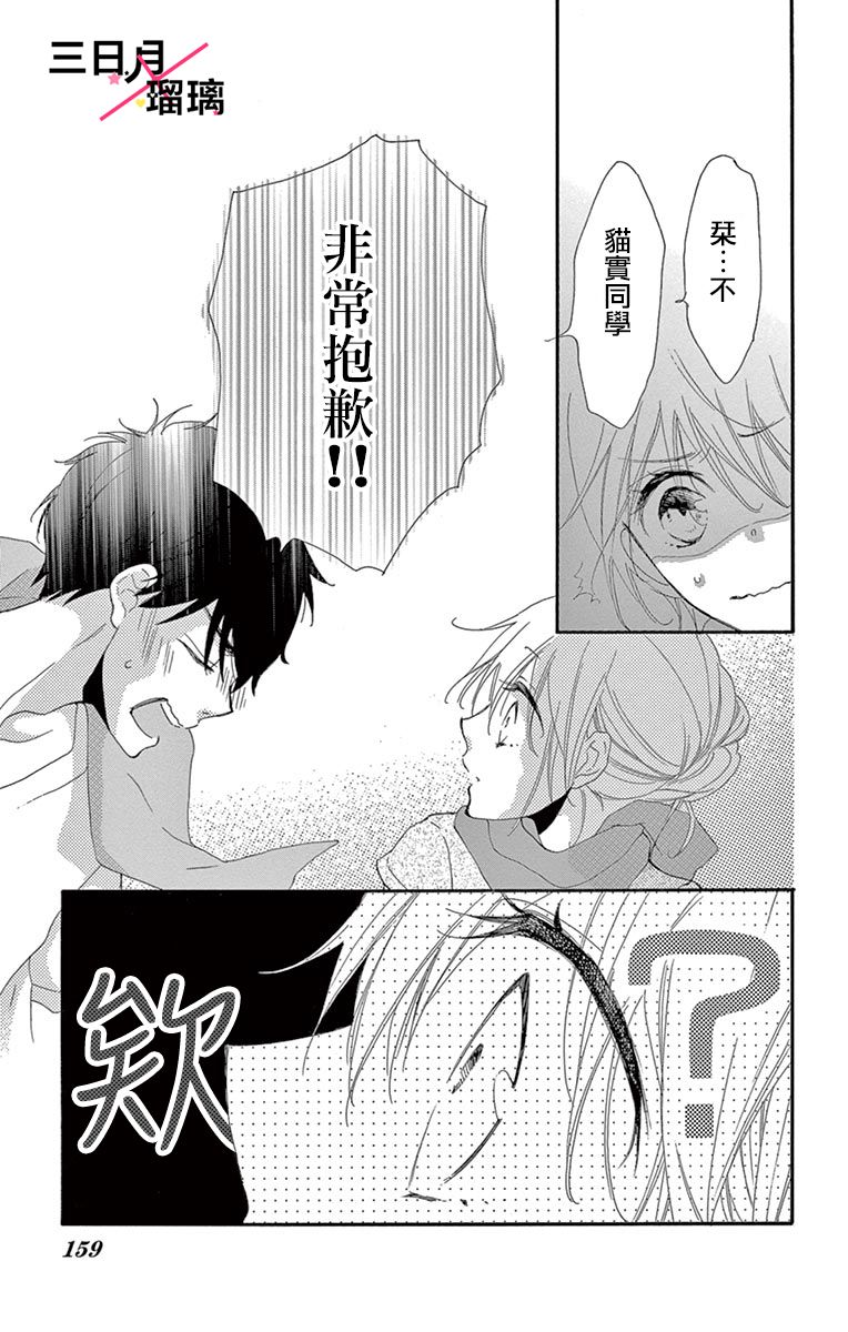 初恋×Again韩漫全集-第04话无删减无遮挡章节图片 