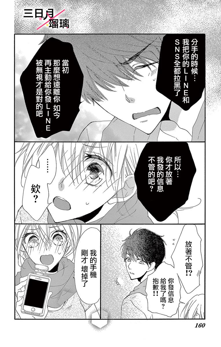 初恋×Again韩漫全集-第04话无删减无遮挡章节图片 