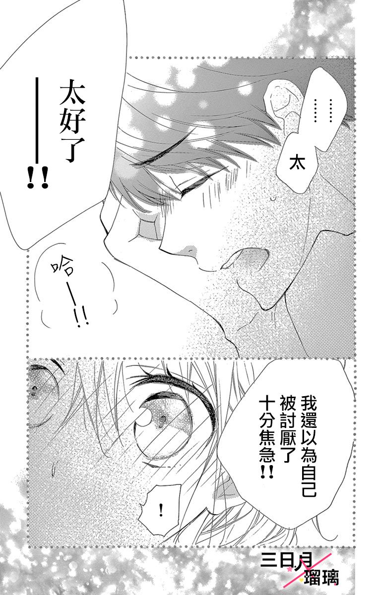 初恋×Again韩漫全集-第04话无删减无遮挡章节图片 