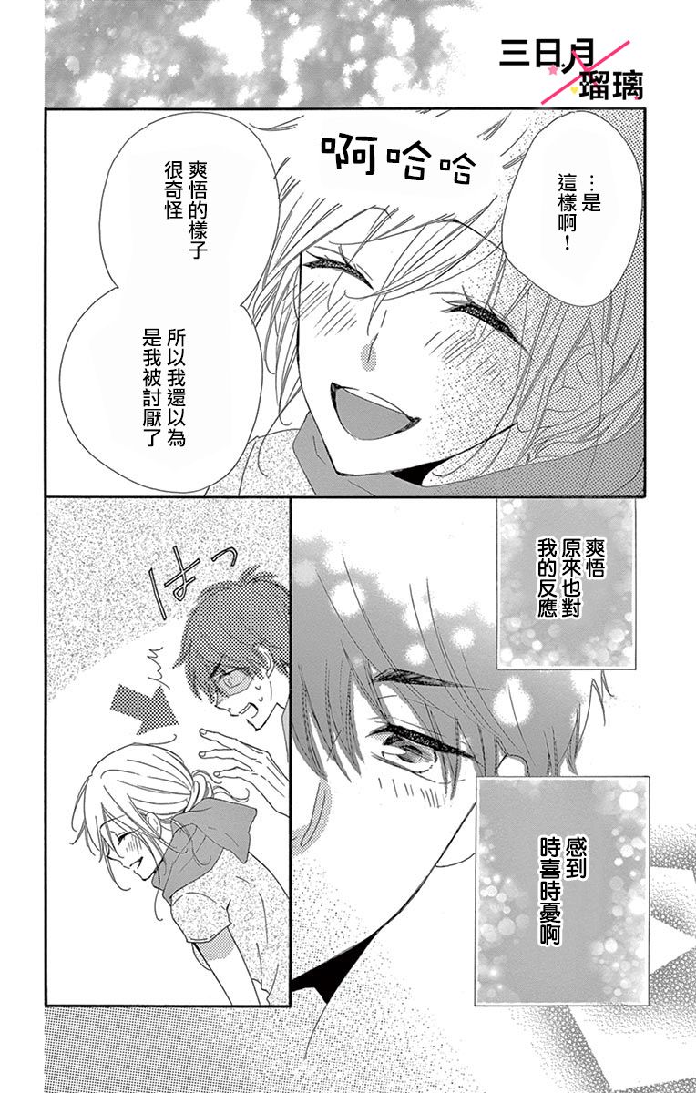 初恋×Again韩漫全集-第04话无删减无遮挡章节图片 