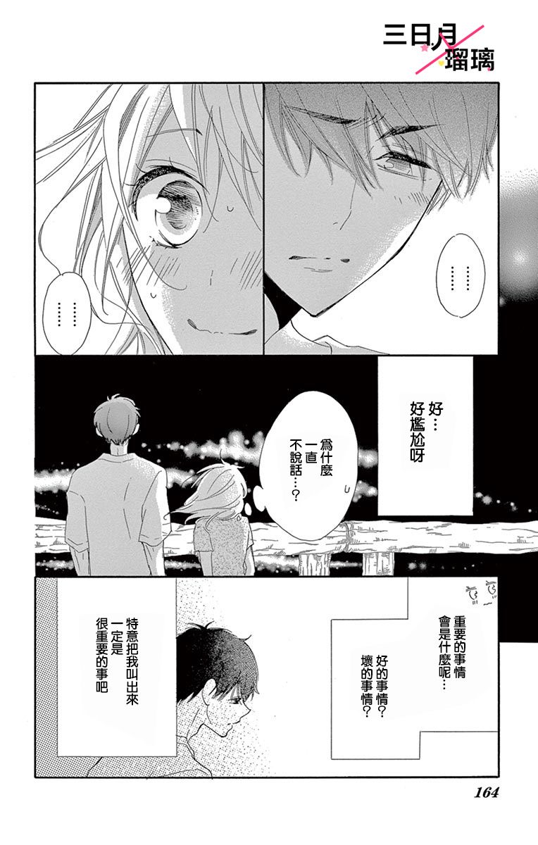 初恋×Again韩漫全集-第04话无删减无遮挡章节图片 