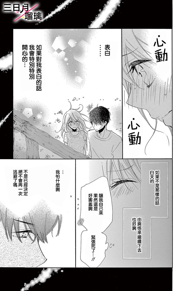 初恋×Again韩漫全集-第04话无删减无遮挡章节图片 