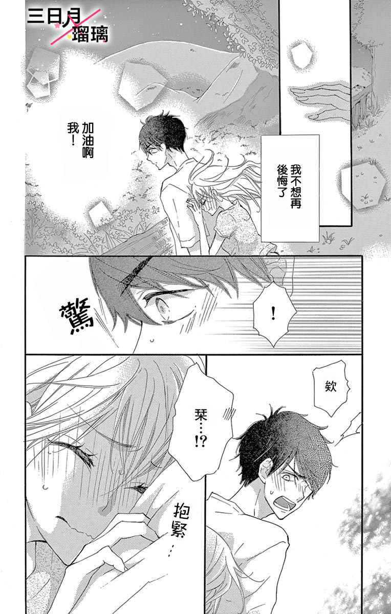 初恋×Again韩漫全集-第04话无删减无遮挡章节图片 